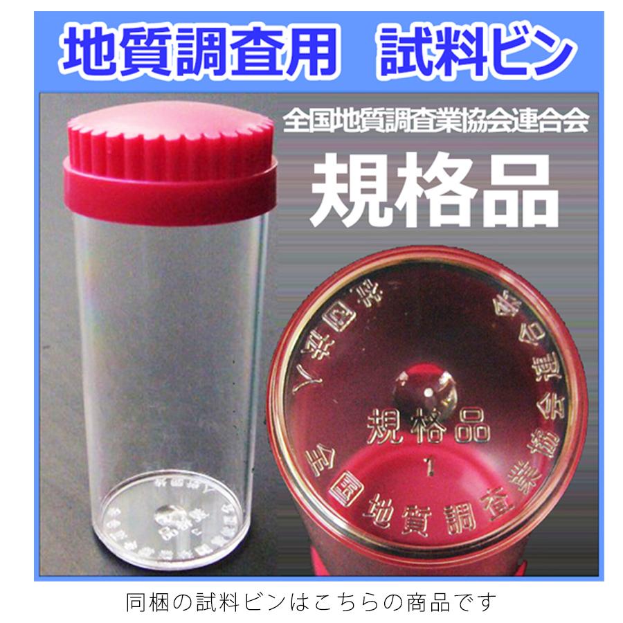即納】標本箱(6個用) 土質試料ビン付 箱と容器のセットです！ TSS-277