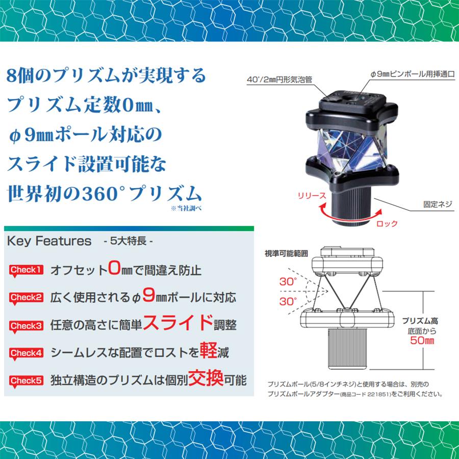 マイゾックス☆Z-360E☆自動追尾プリズム ZEROシリーズ ZERO360Eight