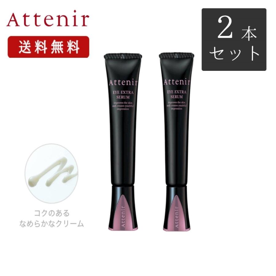 国内正規品 アテニア アイエクストラセラム 2本セット アイクリーム 目元美容液 くま たるみ Attenir :4533899214310-2:DーSHOP - 通販 - Yahoo!ショッピング 国内正規品 アテニア アイエクストラセラム 2本セット アイクリーム 目元美容液 くま たるみ Attenir :4533899214310-2:DーSHOP - 通販 - Yahoo!ショッピング