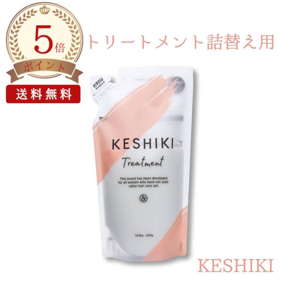 KESHIKI ケシキ ヘアトリートメント 420g つめかえ用 アミノ酸 ヒー