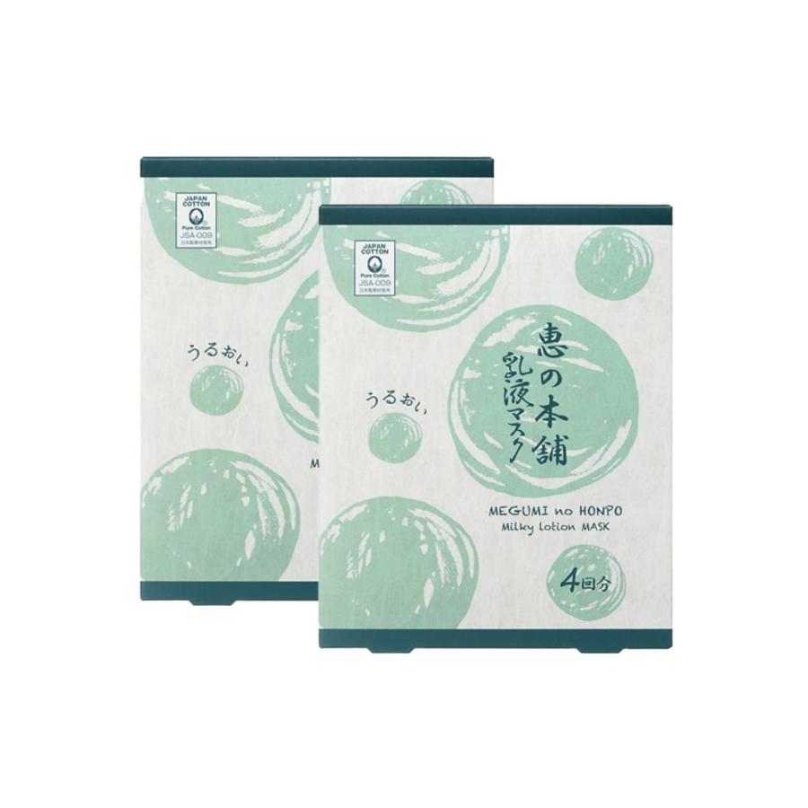 恵の本舗（megumi no honpo） うるおい乳液マスク 4回分 30ml×4枚