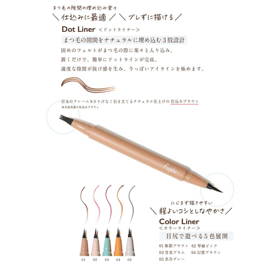 Fujiko フジコ アイメイク ポイントメイク 仕込みアイライナー 01 無限