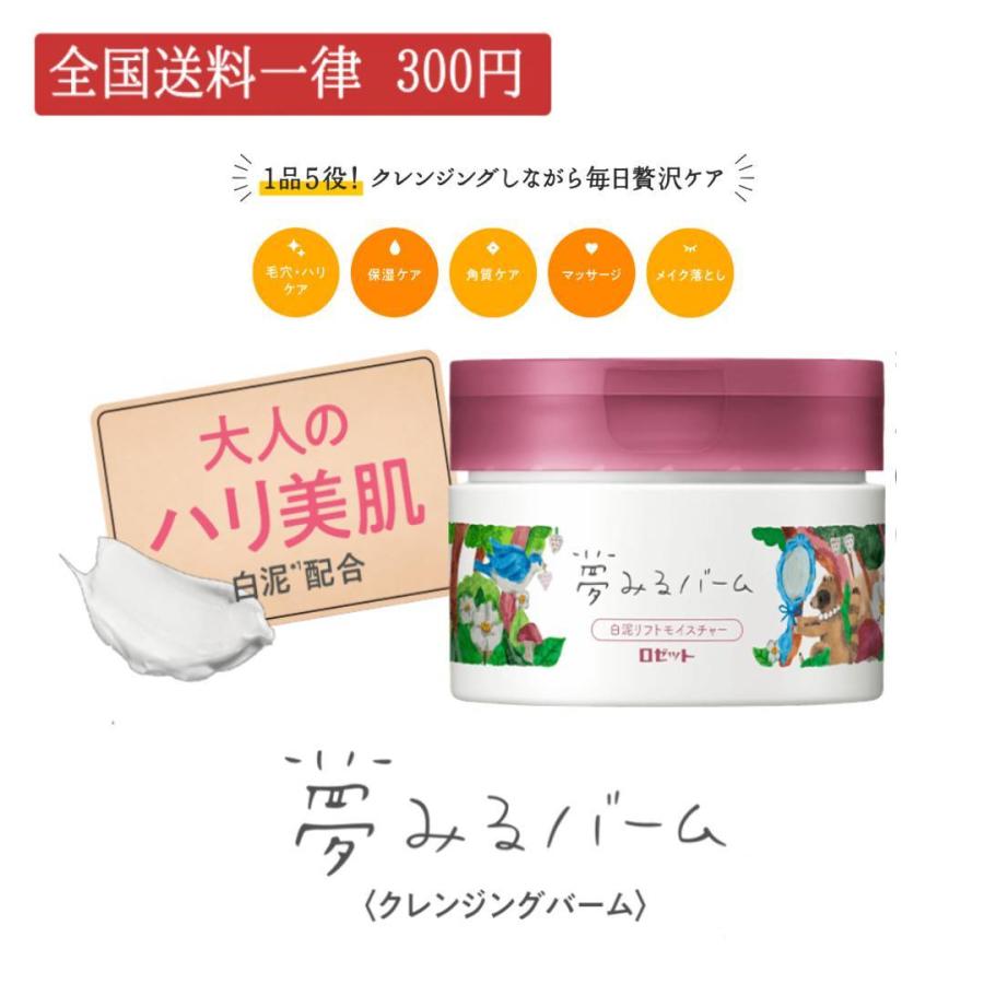 ROSETTE（ロゼット） 夢見るバーム 白泥リフトモイスチャー