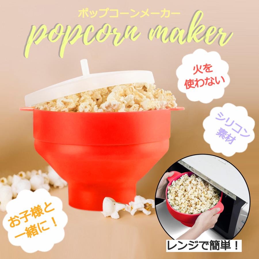 新品 未使用 業務用 ポップコーンマシン ポップコーンメーカー 直接引き取り限定 ポップコーン ポップコーンメーカー ポップコーンマシーン 電子レンジ