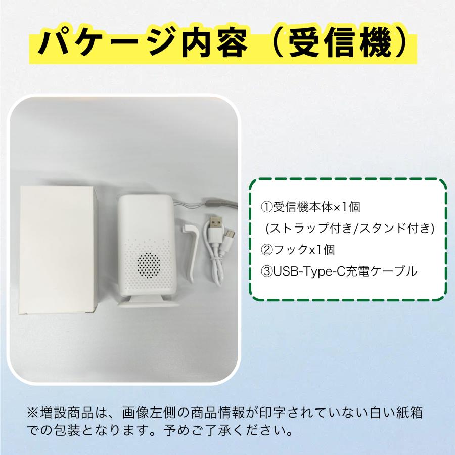 ワイヤレスチャイム受信機（単品） 充電式 介護用呼び出しベル