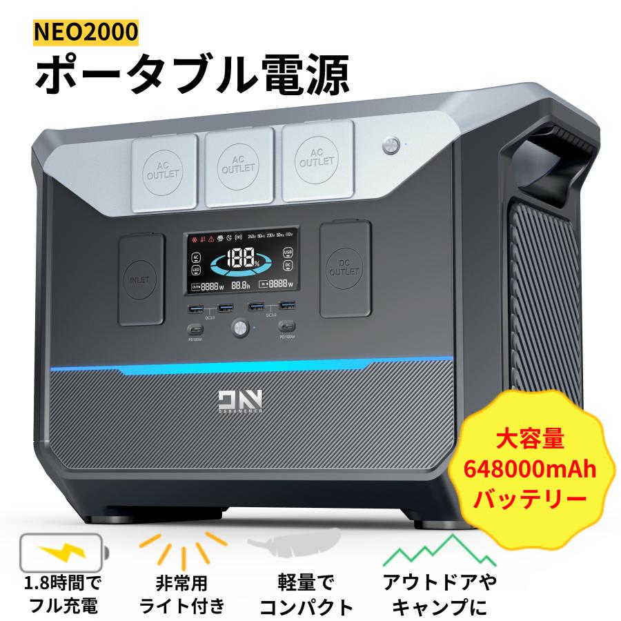 ポータブル電源 NEO2000 大容量 2073.6Wh/648000mAh 非常用電源 ポータブル電源 NEO2000 大容量 2073.6Wh/648000mAh 非常用電源