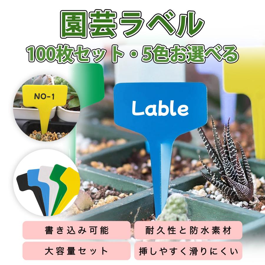 園芸用ラベル 植物タグ ネームプレート 立型 T型 花壇 植木鉢 温室