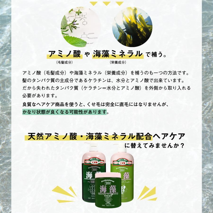 プロフェッショナルアミノ海藻シャンプー1000ml×2本・コンディショナー1000ml×1本・ヘアパック800g×1個 セット 弱酸性 くせ毛 大容量 高品質の画像