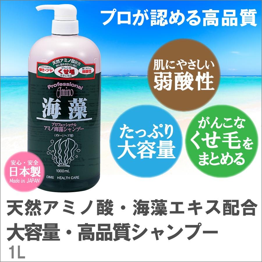 ダイムヘルスケア 大容量1L 天然アミノ酸 海藻エキス配合 高品質
