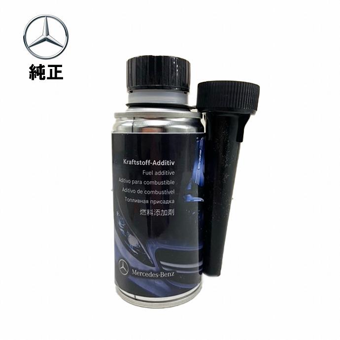 新品Mercedes-Benz 純正ガソリン・エンジン 用燃料添加剤　2本セット Mercedes-Benz（メルセデス・ベンツ） ベンツ フューエル添加剤
