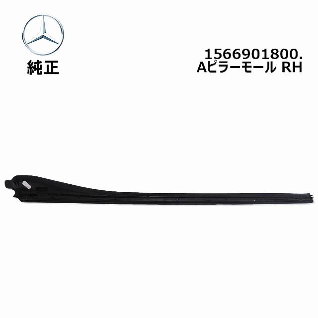 Mercedes-Benz（メルセデス・ベンツ） メルセデス ベンツ Aピラー