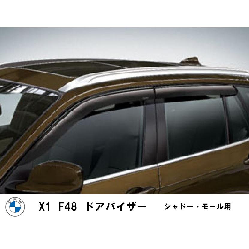 BMW ドアバイザー シャドーモール用 純正 X1 F48 72602420193 