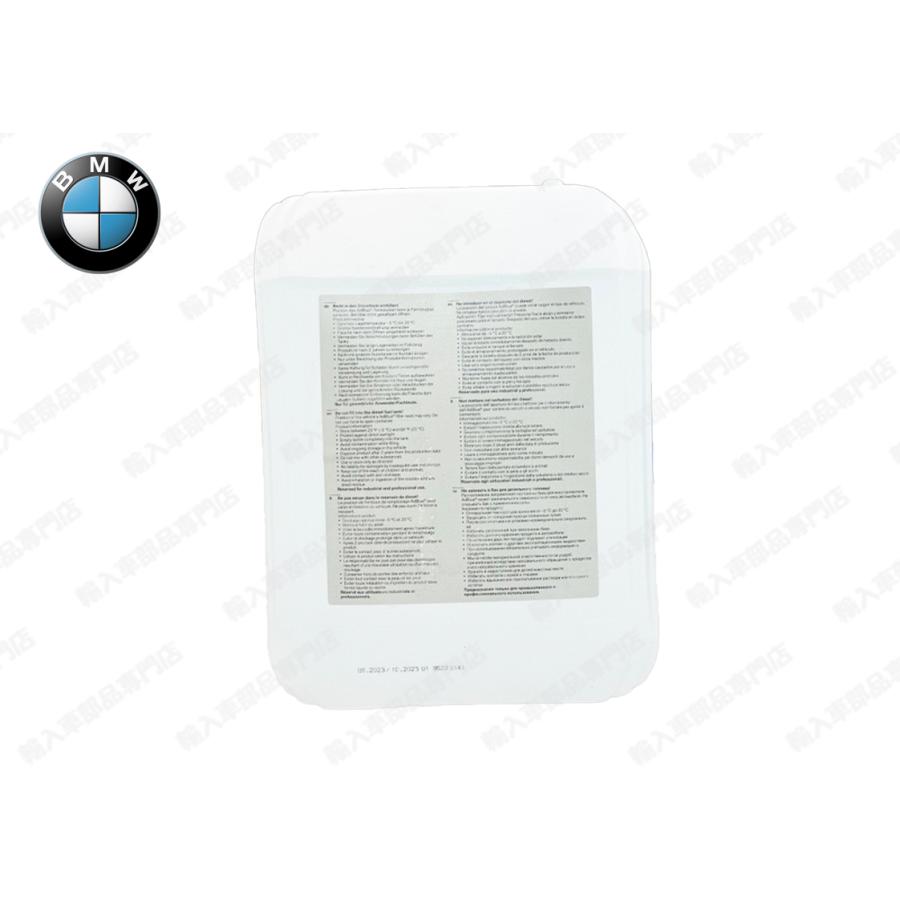 BMW 純正 アドブルー 10L ディーゼル車用 83195A66D11 : 輸入車パーツ