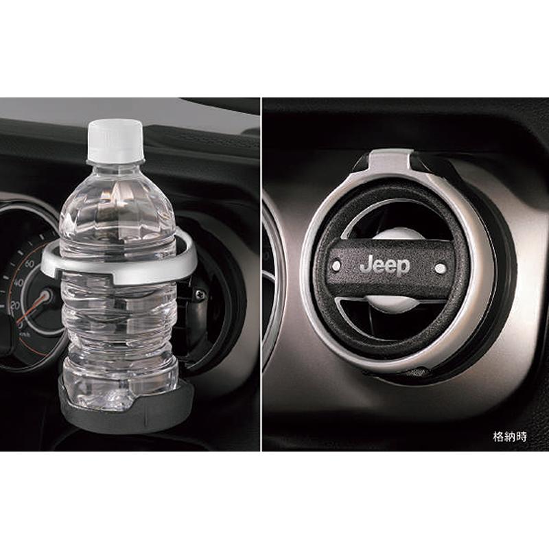 Jeep（ジープ） 純正アクセサリー ドリンクホルダー JPNAJL2519010 JL