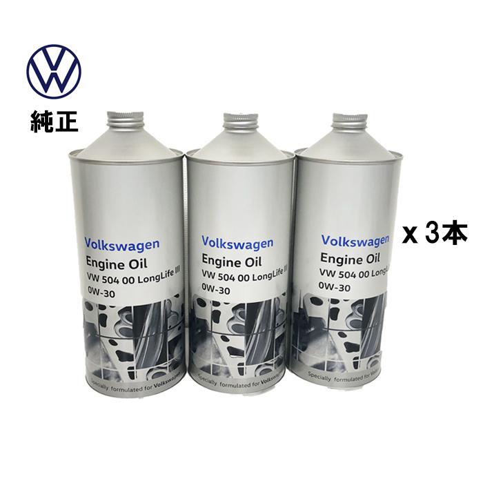 Volkswagen 純正エンジンオイル 0W-30 3本セット フォルクスワーゲン 【3本 セット】Volkswagen