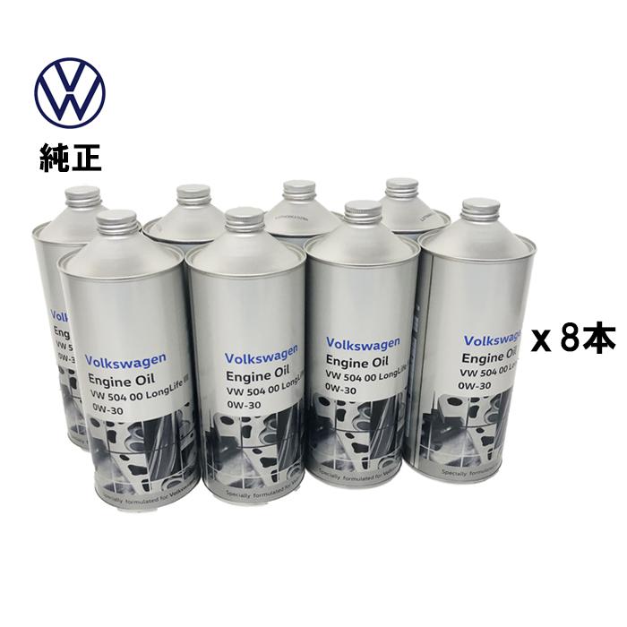 【8本 セット】Volkswagen（フォルクスワーゲン） エンジンオイル VW 50400 ロングライフ 0W-30 純正  新品 J0VJD3F11｜d-stimmer