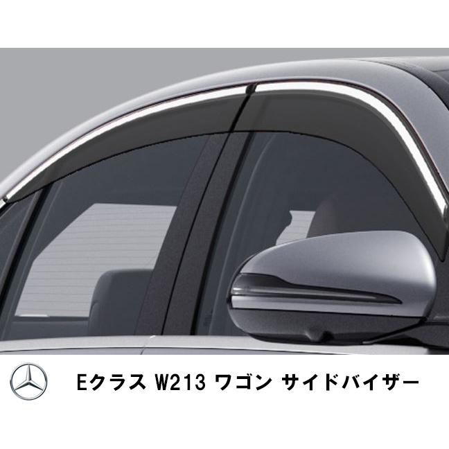 Mercedes-Benz(メルセデスベンツ)　サイドバイザー   純正　Eクラス W213 ステーションワゴン用 M2137102010MM｜d-stimmer