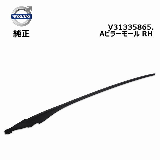 ボルボ（VOLVO） Aピラーモール右 新品 純正品 31335865 : 輸入車パーツ専門店 D-STIMMER - 通販 - Yahoo ...