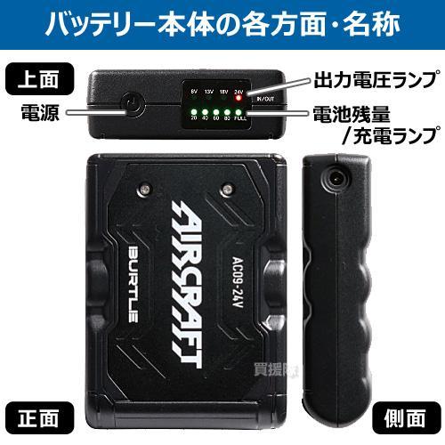 BURTLE（バートル） 2025年モデル 24Vバッテリーのみ AC09 ブラック