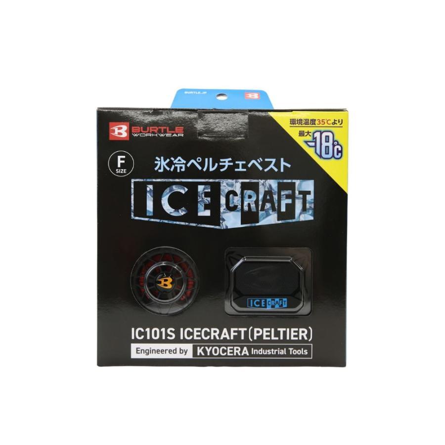 BURTLE（バートル） BURTLE IC101S アイスクラフトベスト（ペルチェ