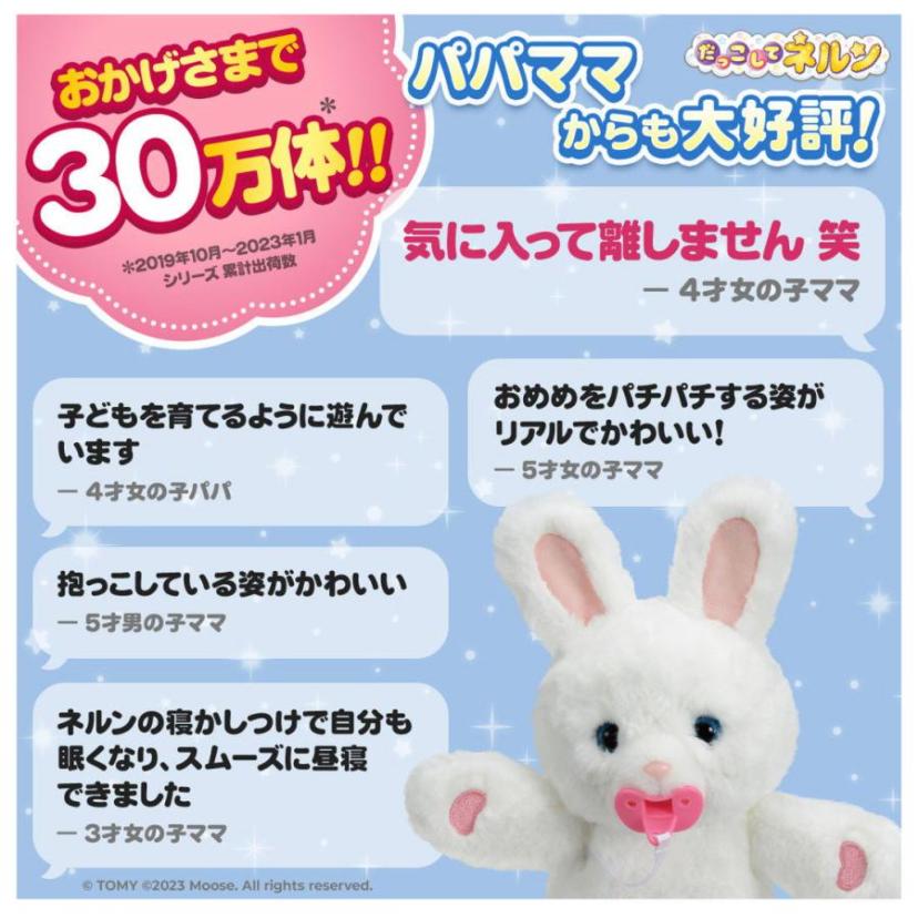 タカラトミー（TAKARA TOMY） だっこして ネルン マシュマロうさぎ : D 