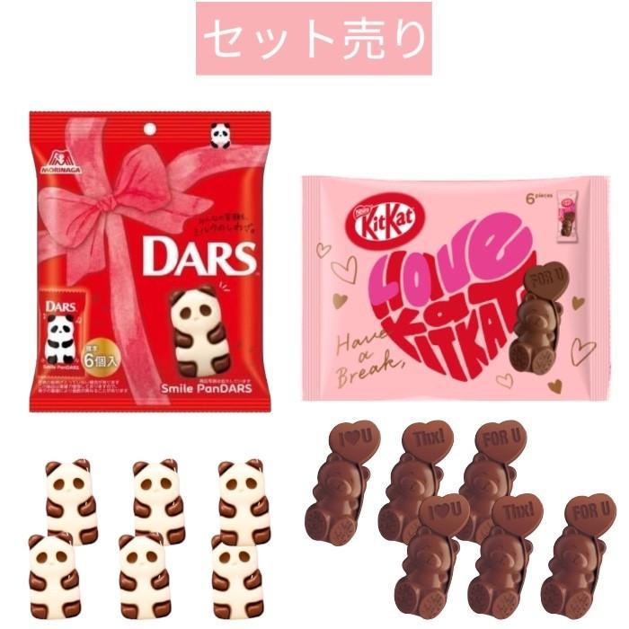 キットカット 【セット売り】ダース スマイルパンダース 1袋 DARS