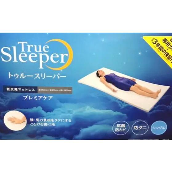 トゥルースリーパー プレミアケア シングル オリジナルカバー付き 低 