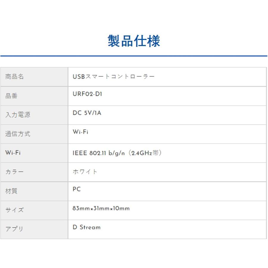 Dstream 家電リモコン ミニハブ コントローラー 学習リモコン Alexa対応 簡単まとめ 遠隔操作 USB式 URF02-D1｜d-stream｜09