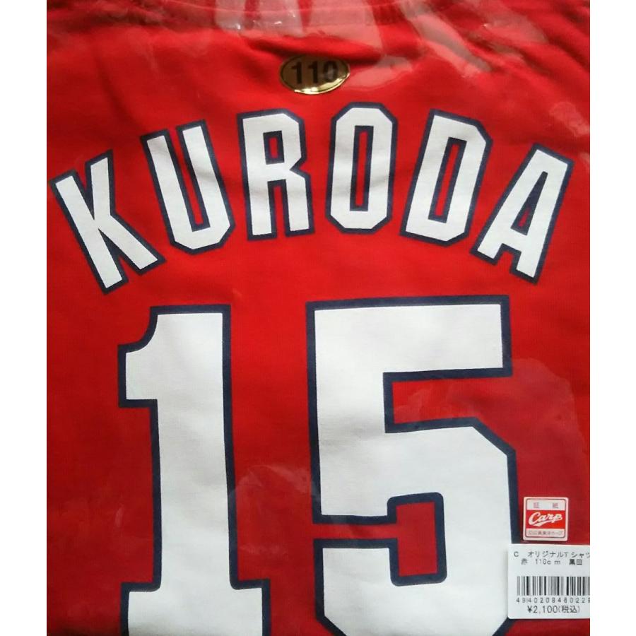 優良配送 広島東洋カープ CARP 15 黒田博樹 オリジナルTシャツ 子供用 