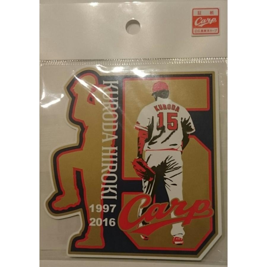 広島カープ 黒田博樹2016年セリーグ優勝記念 直筆サインボール