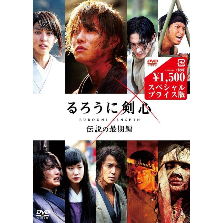 特売 新品 るろうに剣心 伝説の最期編 Dvd スペシャルプライス版 佐藤健 武井咲 大友啓史 Pr Disc Shop Suizan 2号店 通販 Yahoo ショッピング 最新の激安 Maanavexports Com