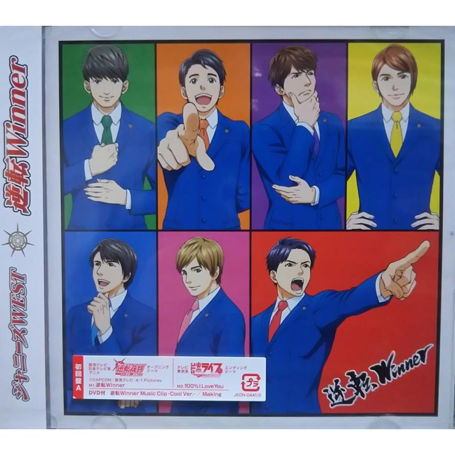 廃盤 ジャニーズwest Cd Dvd 逆転winner 初回盤a Pr Disc Shop Suizan 2号店 通販 Yahoo ショッピング