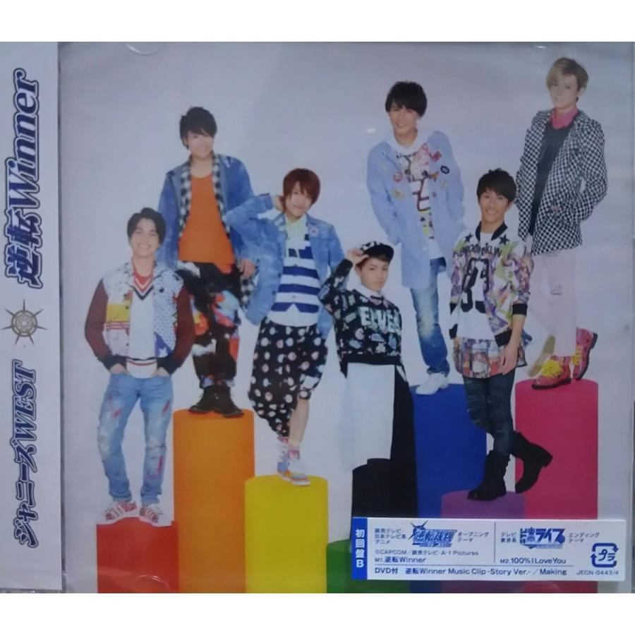 新品 送料無料 ジャニーズwest Cd Dvd 逆転winner 初回盤b Pr Disc Shop Suizan 2号店 通販 Yahoo ショッピング