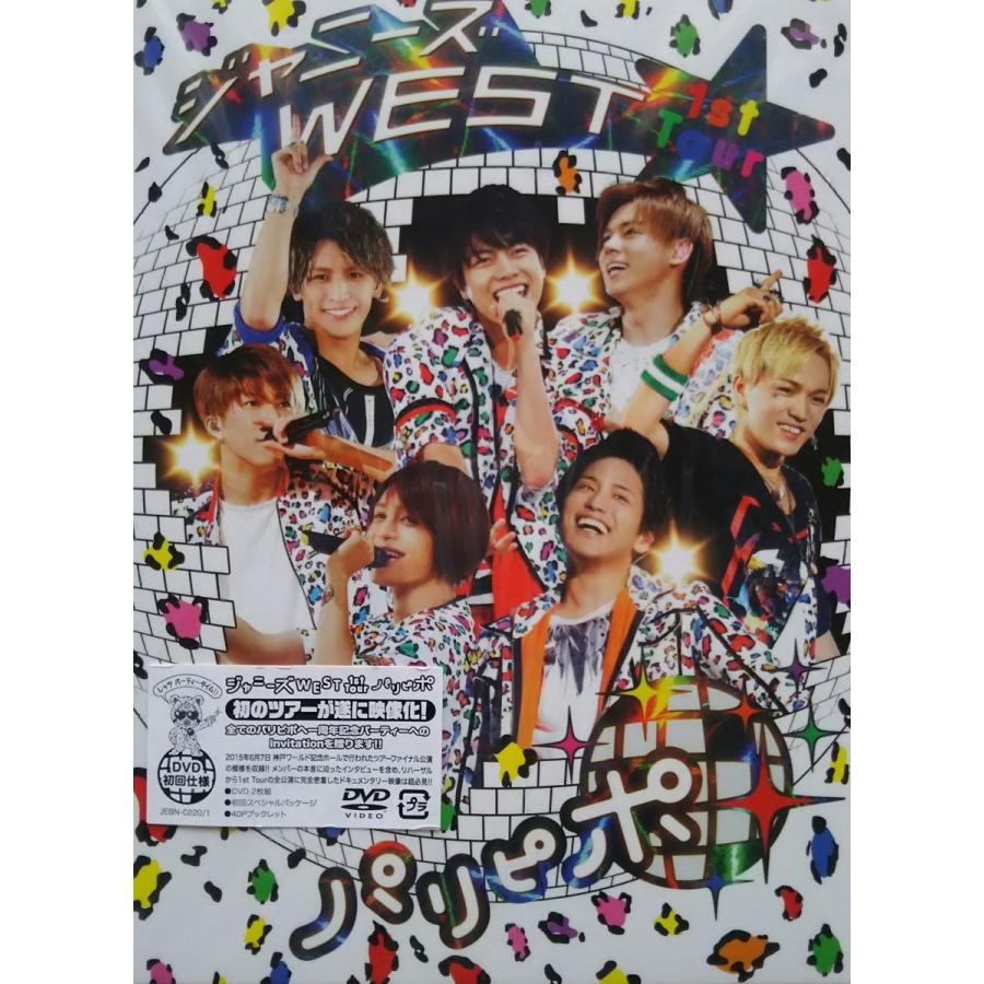 新品 DVD ジャニーズWEST 1st Tour パリピポ 初回仕様 PR : Disc