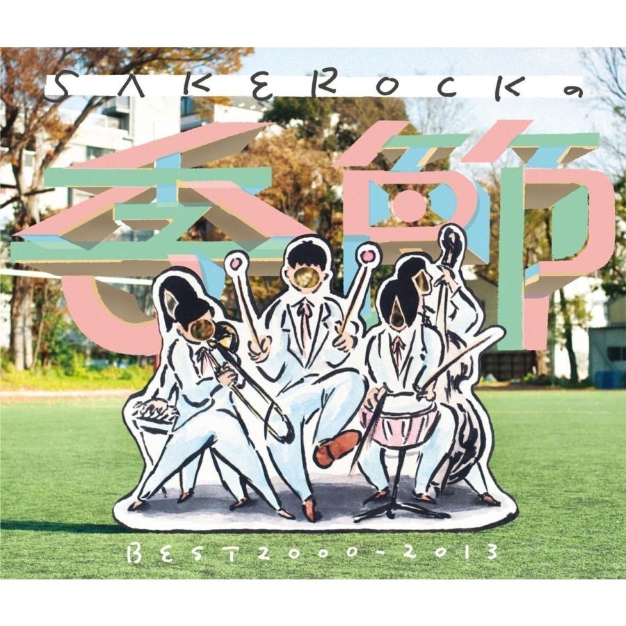優良配送 CD SAKEROCKの季節 BEST2000‐2013 星野源 PR : Disc shop