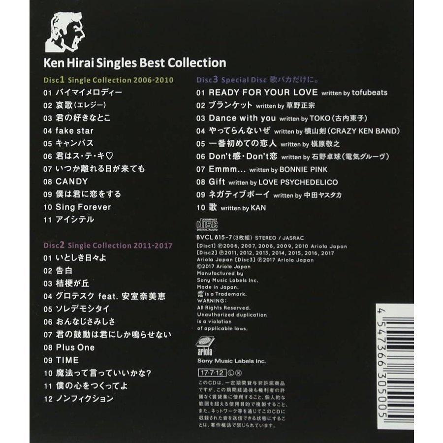 優良配送 平井堅 CD Ken Hirai Singles Best Collection 歌バカ