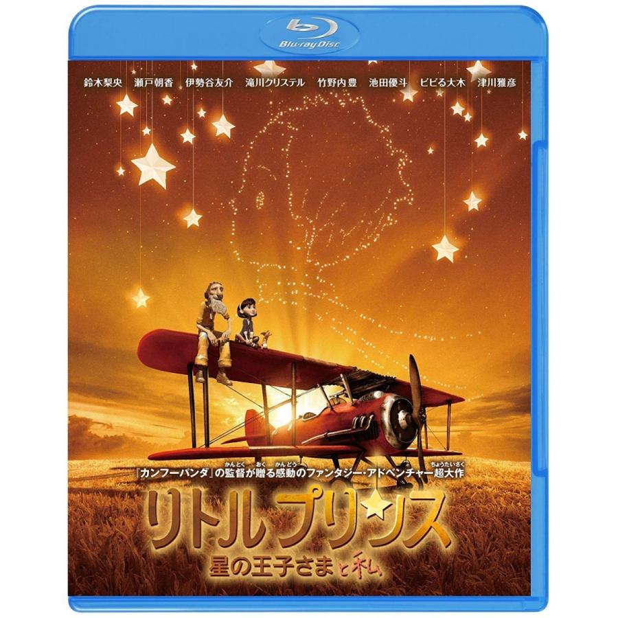 新品 リトルプリンス 星の王子さまと私 2Blu-ray 3D\u00262D ブルーレイセット 初回仕様 デジタルコピー付 PR