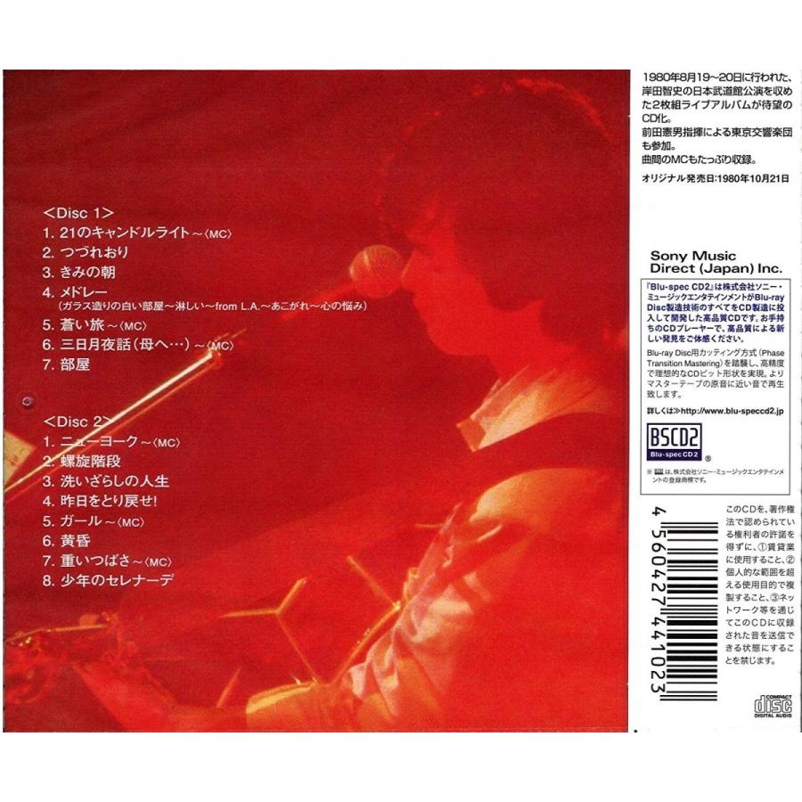 優良配送 廃盤 CD 岸田智史 武道館ライブ 軌跡 : Disc shop suizan 2号