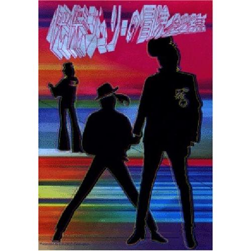 優良配送 廃盤 沢田研二 快傑ジュリーの冒険 DVD