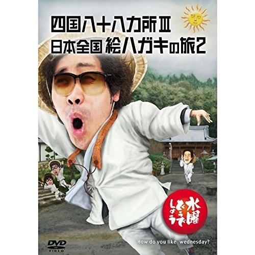 優良配送 水曜どうでしょう 第26弾 四国八十八ヵ所3／日本全国絵ハガキ