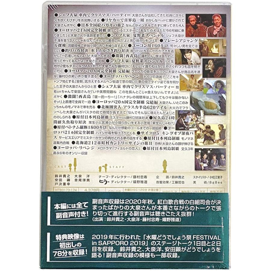水曜どうでしょう第30・31弾DVD「ザ・ベスト（偶数・奇数）」セット