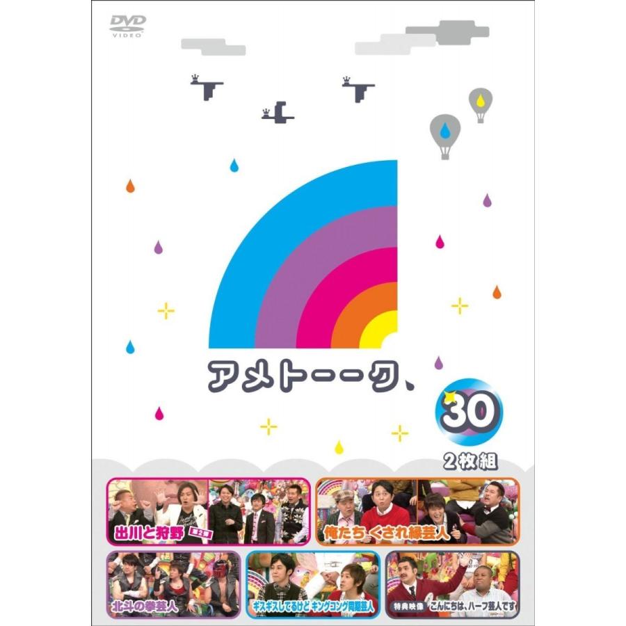 新品 送料無料 アメトーーク Dvd30 特典なし Disc Shop Suizan 2号店 通販 Yahoo ショッピング