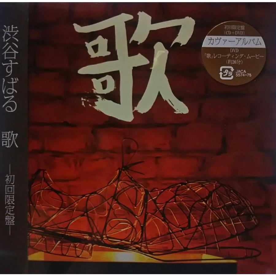 新品 送料無料 歌 初回限定盤 Dvd付 Cd Dvd 渋谷すばる 関ジャニ ジャニーズ Pr Disc Shop Suizan 2号店 通販 Yahoo ショッピング