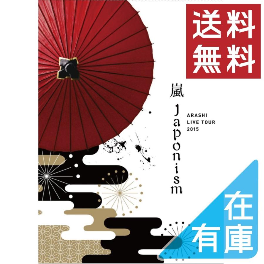 ボーナスストアPlus 10％対象 廃盤 嵐 DVD ARASHI LIVE TOUR 2015