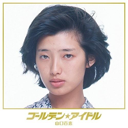 廃盤 ゴールデン 偶像 山口百恵 CD ものの見事に生み出すこと押さえる盤 PR CD、音楽ソフト、チケット-邦楽-ロック、ポップス