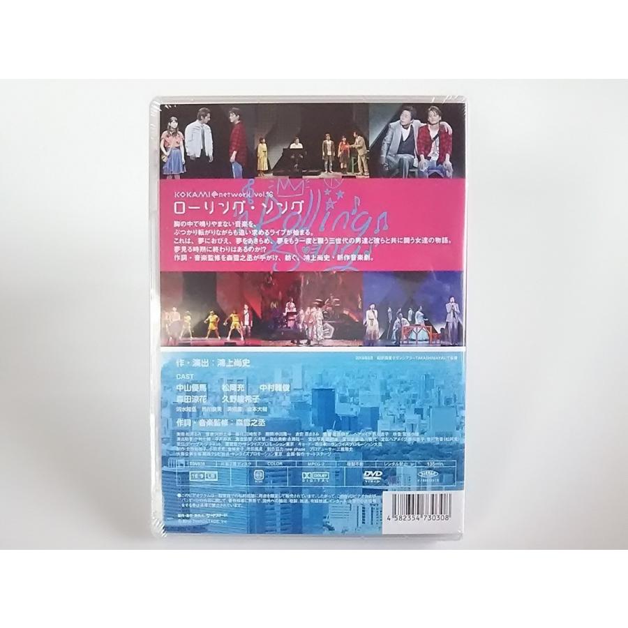 新品 KOKAMI@network vol.16 ローリング・ソング DVD 鴻上尚史