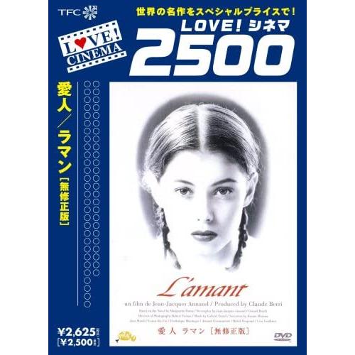 新品 廃盤 送料無料 愛人 ラマン DVD ジェーン・マーチ レオン