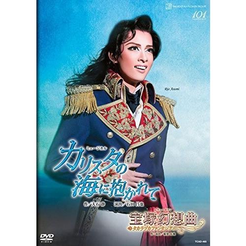 優良配送 廃盤 宝塚歌劇団 DVD ミュージカル カリスタの海に抱かれて レヴューロマン 宝塚幻想曲｜d-suizan-p