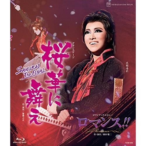ネコポス送りとどける 廃盤 Blu-ray 青味花の冠 宝塚歌劇団 星組 グランステージ 桜華に舞え SAMURAI The FINAL ローマン的・文芸評論 恋愛関係 Romance PR
