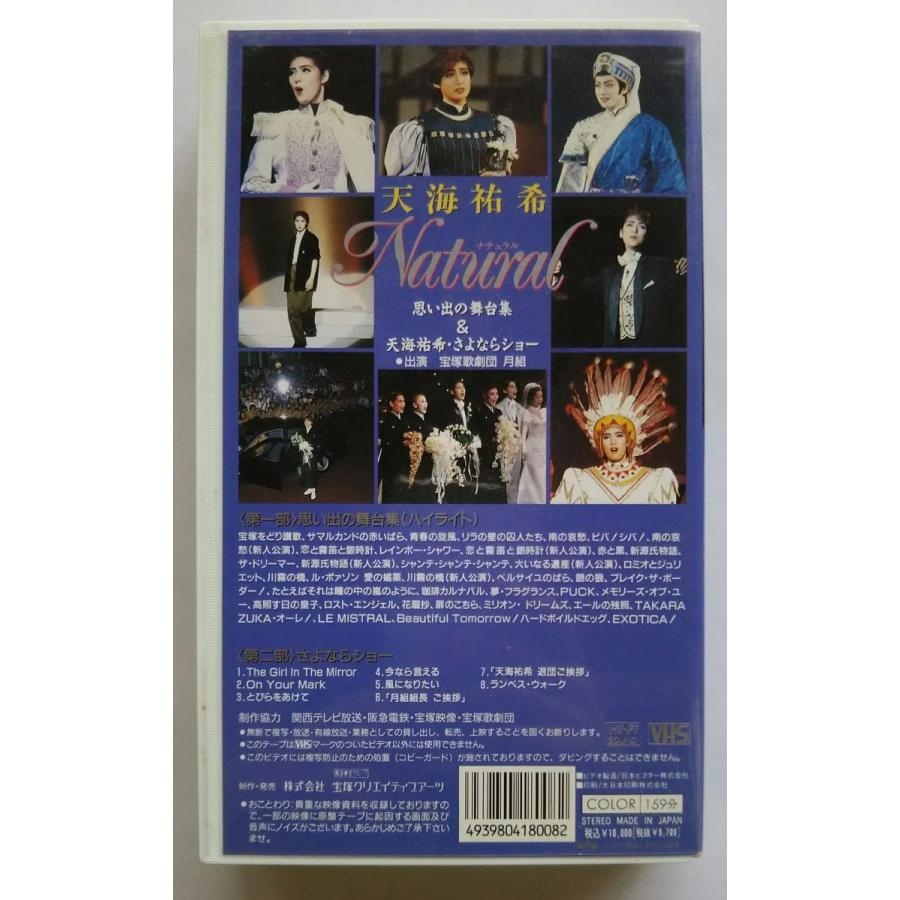 USED品/中古品) ナチュラル 思い出の舞台集&天海祐希・さよならショー 